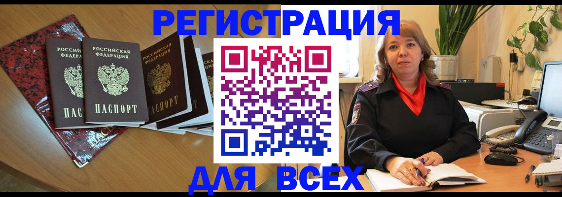 временная регистрация для всех в Пущино