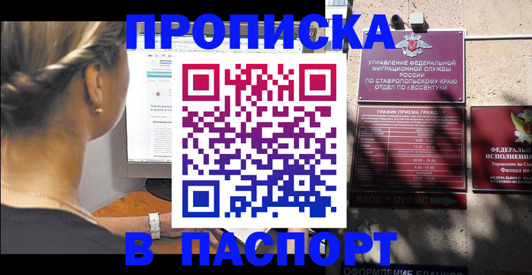 временная регистрация для всех в Пущино